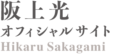 阪上教育研究所オフィシャルサイト